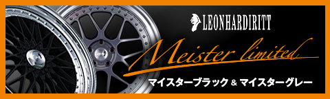 スーパースターマイスターショップ専売モデル